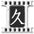 鸡年大奸情