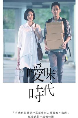 暧昧时代(大结局)