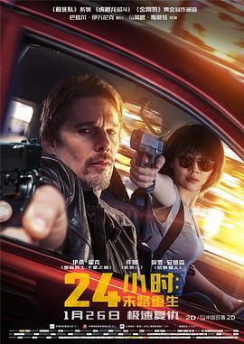 24小时：末路重生(大结局)
