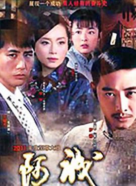 阿诚第15集