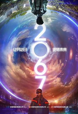 2067(大结局)