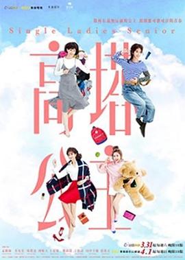 高塔公主第24集
