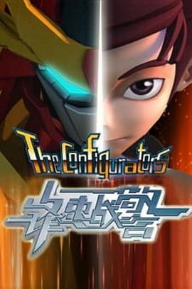 锋速战警第17集