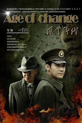 风云年代第35集