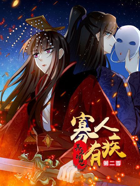 寡人有疾 其名相思第二季第01集