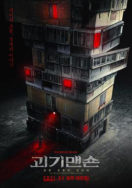 怪奇宅(大结局)