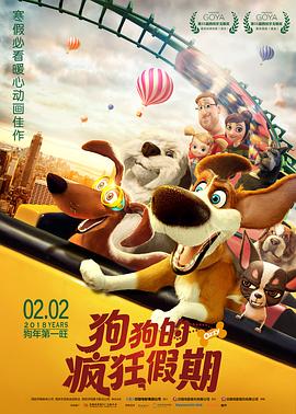 狗狗的疯狂假期(大结局)