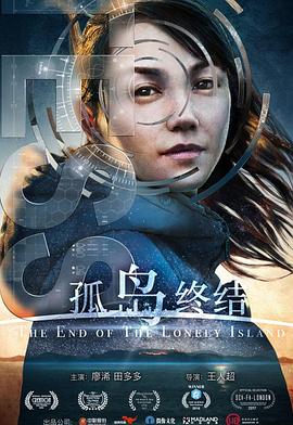 孤岛终结(大结局)
