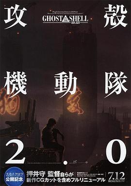攻壳机动队2.0(大结局)