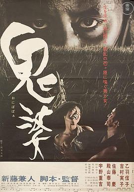 鬼婆(大结局)