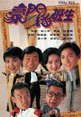 豪门插班生1994第06集