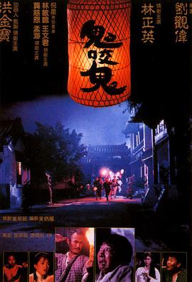鬼咬鬼(大结局)