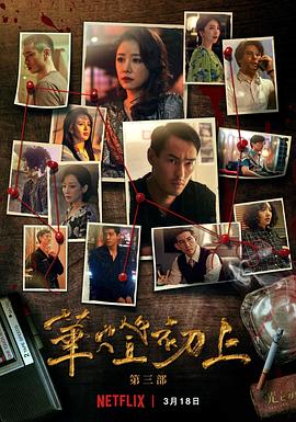 华灯初上第一季第08集(大结局)