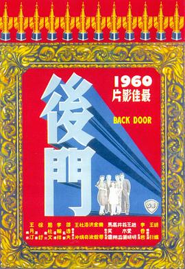 后门(大结局)