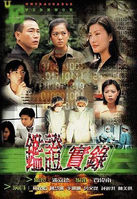 鉴证实录国语第15集