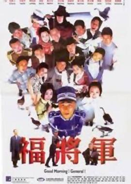 将军阿福国语第30集