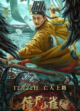僵尸山雀(大结局)