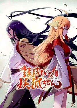 狐妖小红娘日语版第17集