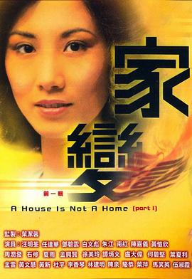 家变第15集