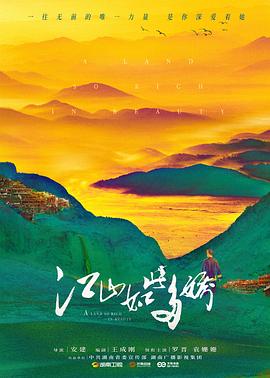 江山如此多娇DVD版第02集