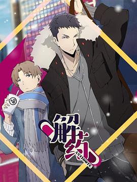 解药第01集