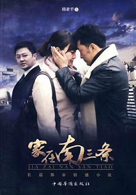 家在南三条第16集