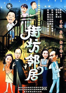 街坊邻居第79集