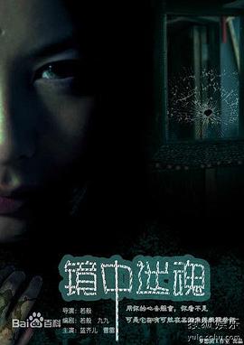 镜中迷魂(大结局)