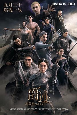 爵迹(大结局)