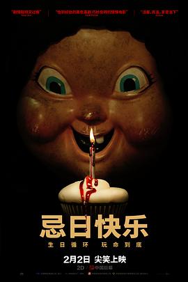 忌日快乐(大结局)