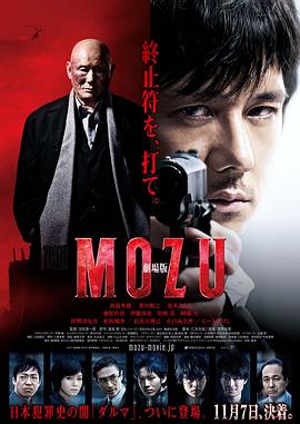 剧场版MOZU(大结局)