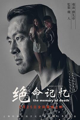 绝命记忆(大结局)