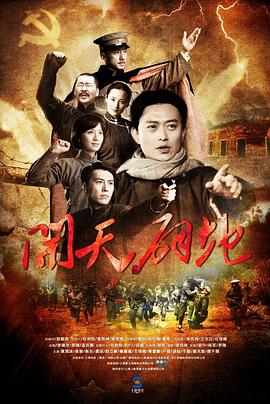 开天辟地第03集