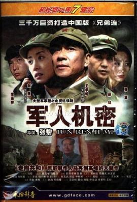 军人机密第31集