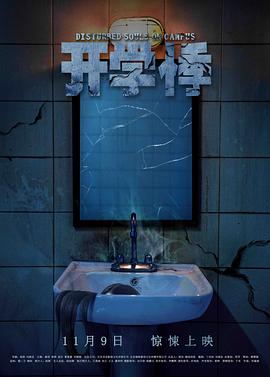 开学悸(大结局)