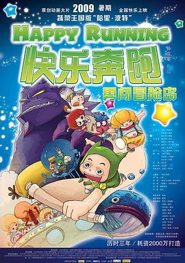 快乐奔跑(大结局)