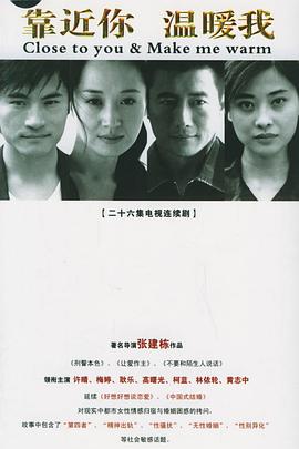 靠近你温暖我第19集