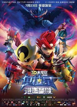 奥拉星：进击圣殿(大结局)
