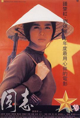 爱人同志HD国语