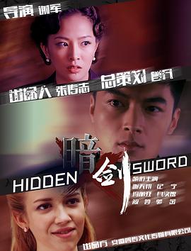 暗剑(大结局)