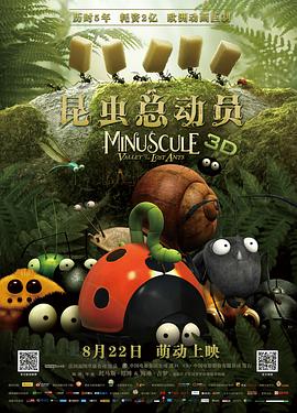 昆虫总动员(大结局)