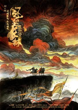琅琊榜之风起长林第03集