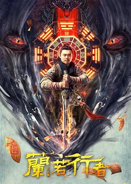 兰若行者(大结局)