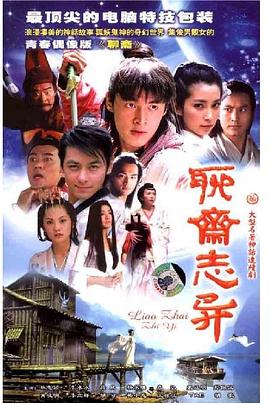 聊斋志异第03集