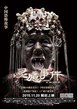 灵臆事件(大结局)