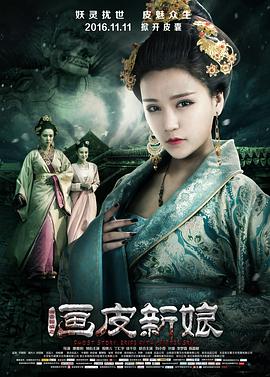聊斋新编之画皮新娘(大结局)