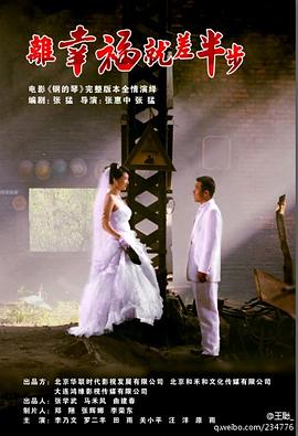 离幸福就差半步第27集