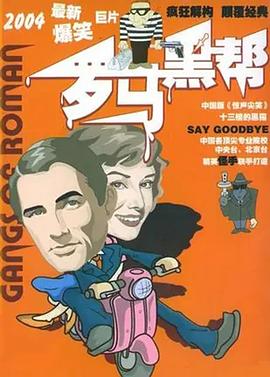 罗马黑帮(大结局)