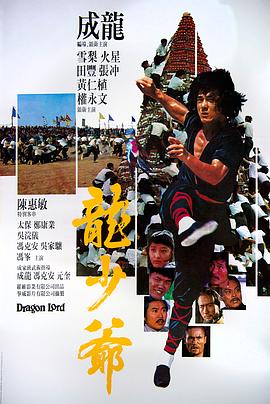龙少爷(大结局)