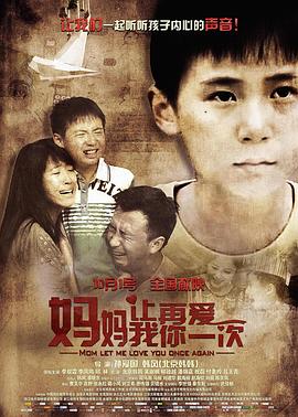妈妈，让我再爱你一次(大结局)